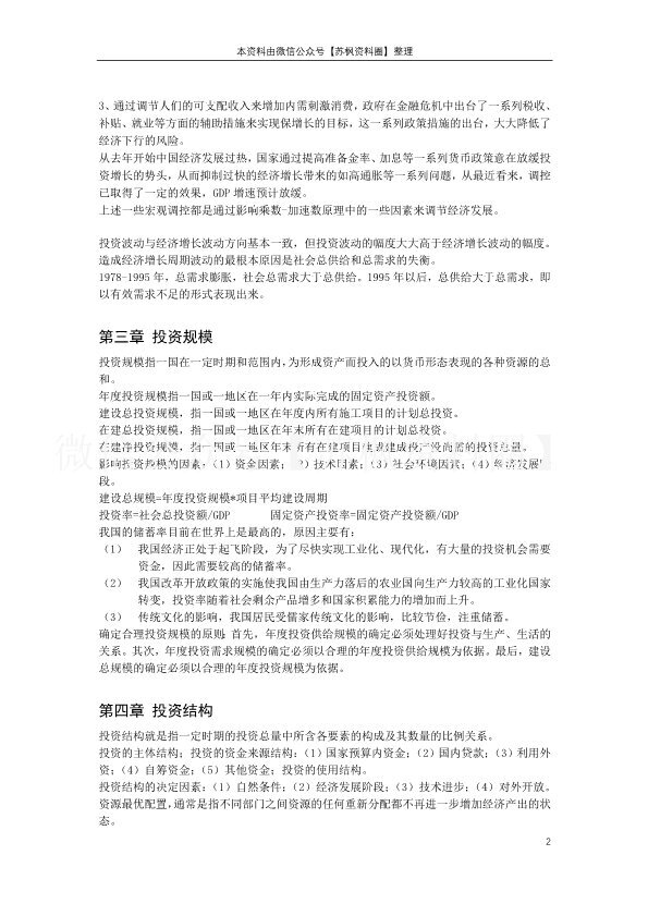 投资经济学